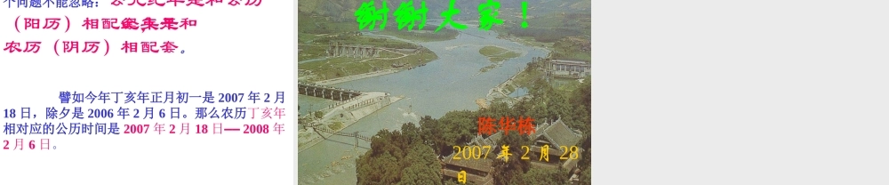 初一历史时间和纪年