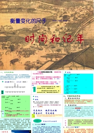 初一历史时间和纪年