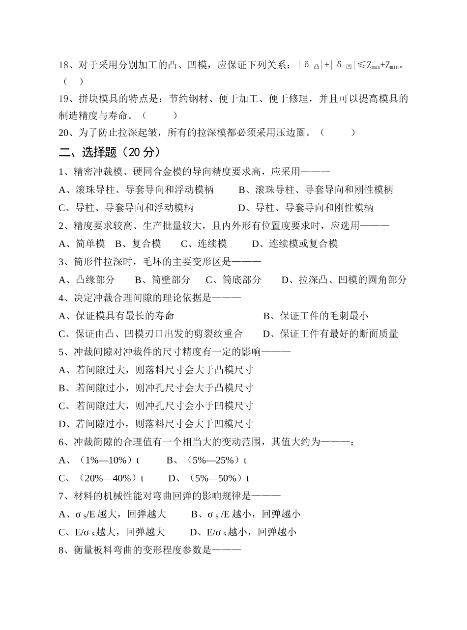 模具试卷05_第2页