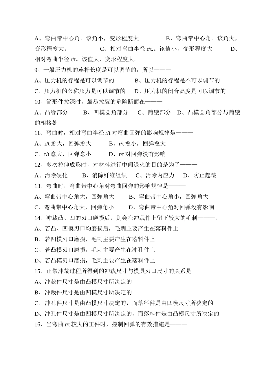 模具试卷05_第3页