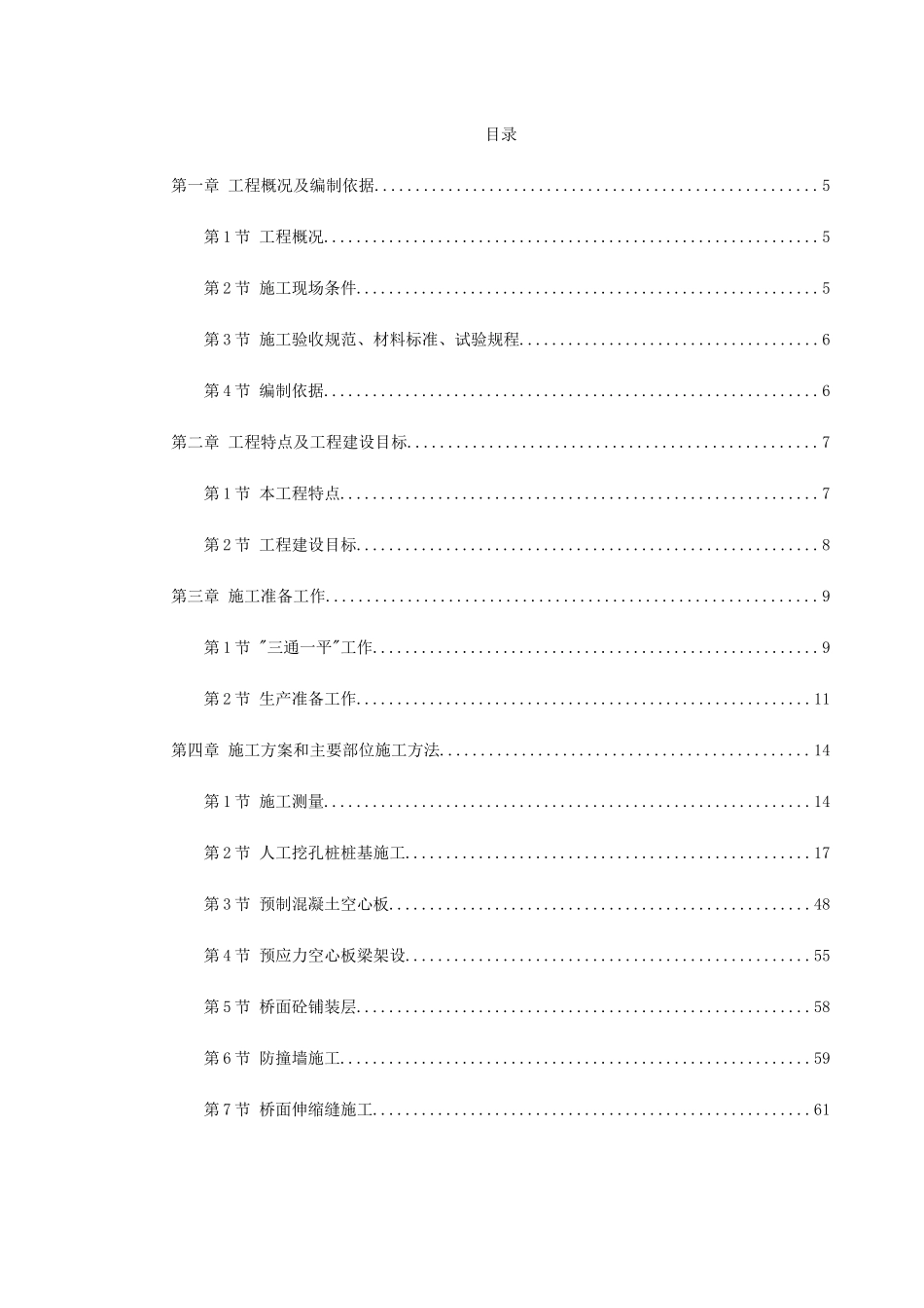 某大道跨铁路立交桥工程施工组织设计(DOC115页)_第1页