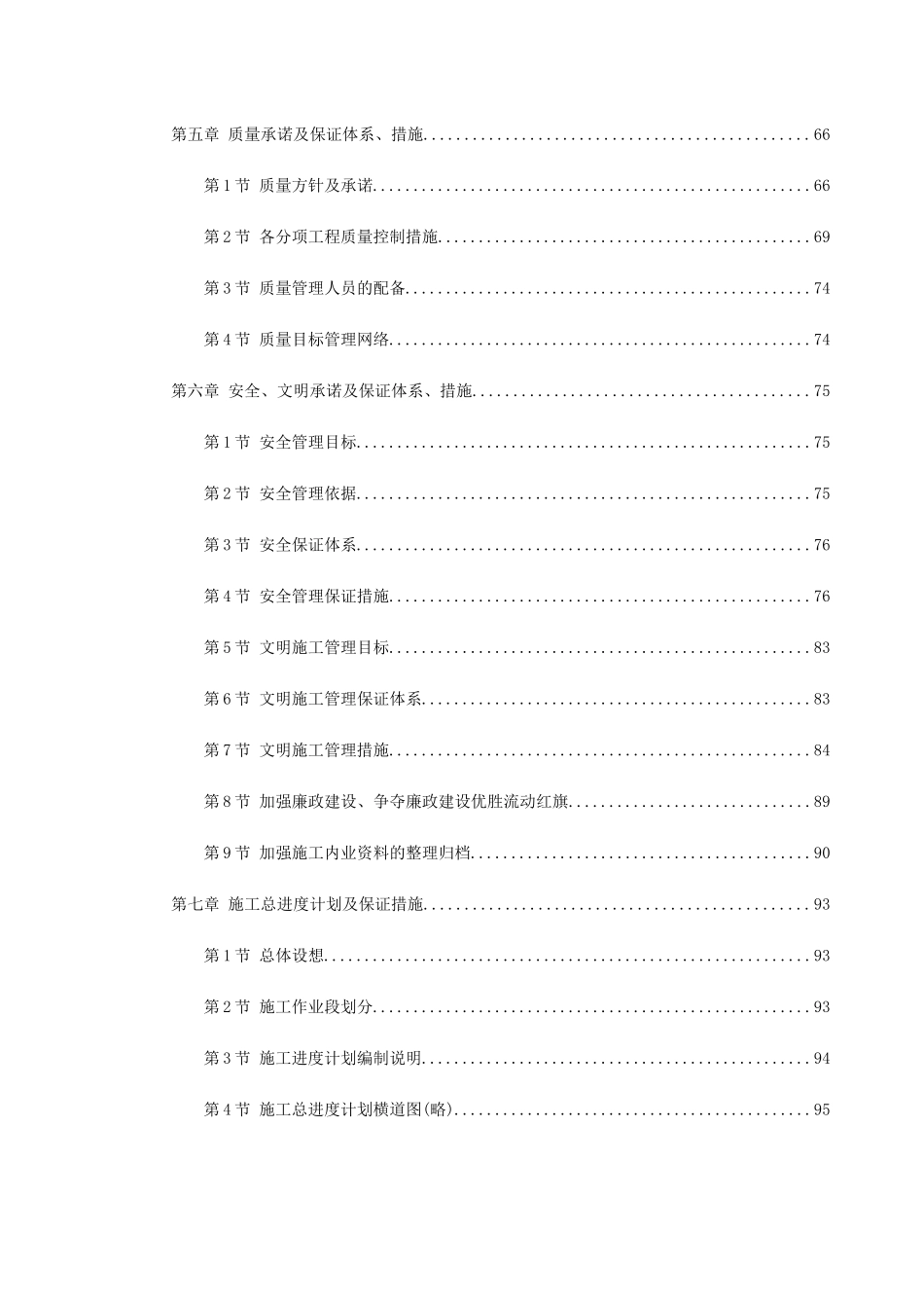 某大道跨铁路立交桥工程施工组织设计(DOC115页)_第2页