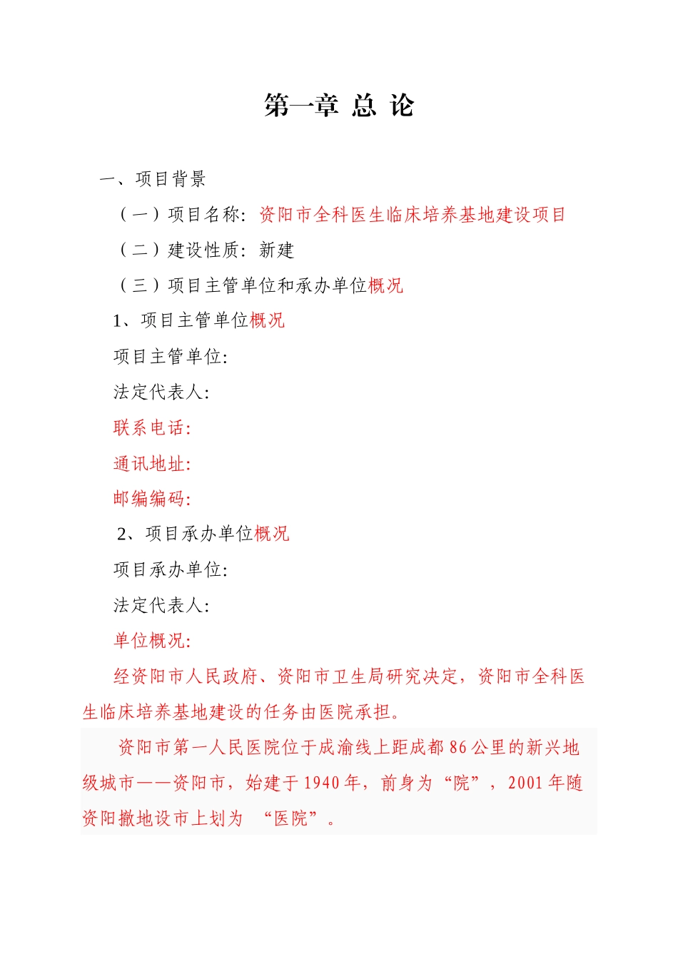 某市全科医生培训基地建设项目可研报告_第2页