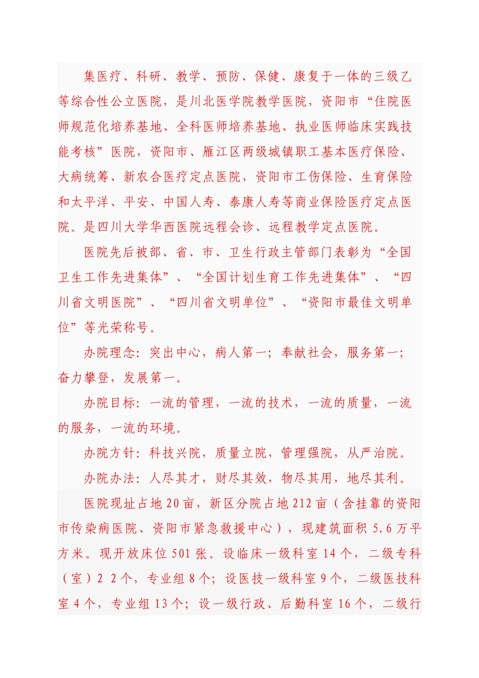 某市全科医生培训基地建设项目可研报告_第3页