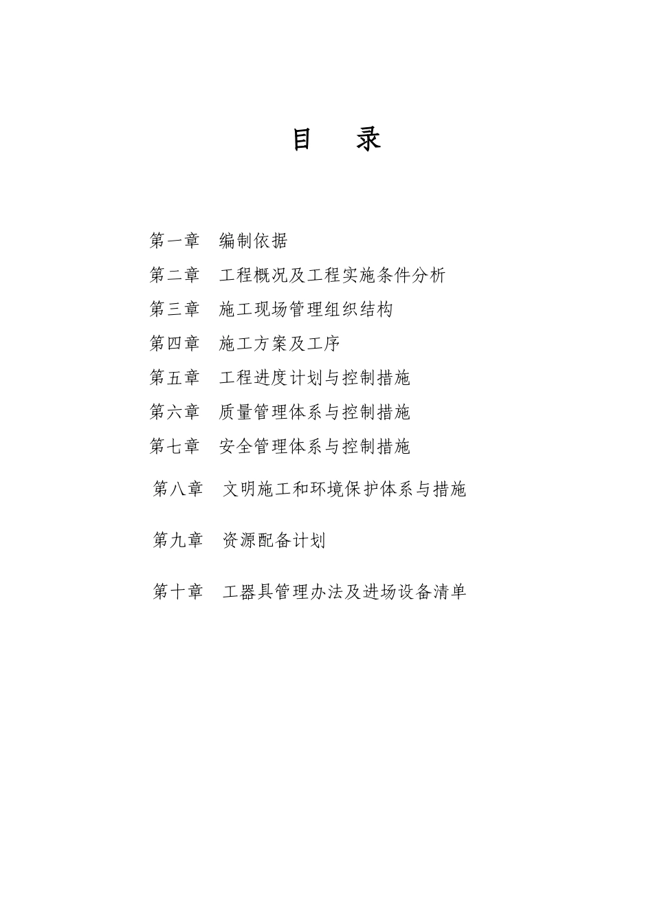 酒泉—湖南800KV特高压输电线路工程施工组织方案_第1页