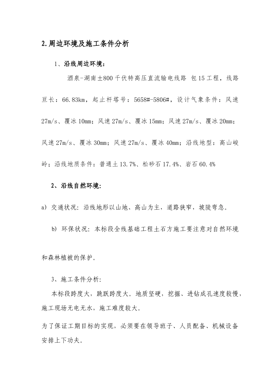 酒泉—湖南800KV特高压输电线路工程施工组织方案_第3页