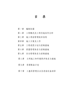 酒泉—湖南800KV特高压输电线路工程施工组织方案