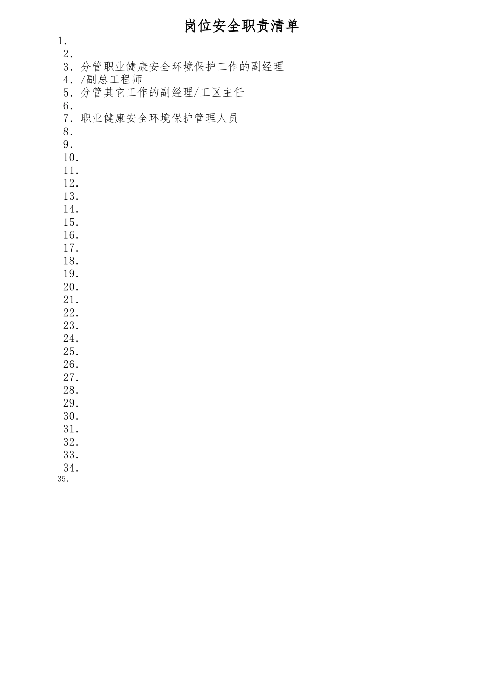 交通建设岗位安全职责签认_第2页
