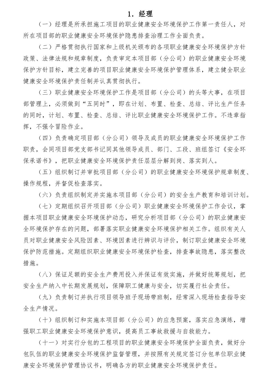 交通建设岗位安全职责签认_第3页
