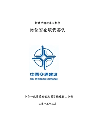 交通建设岗位安全职责签认
