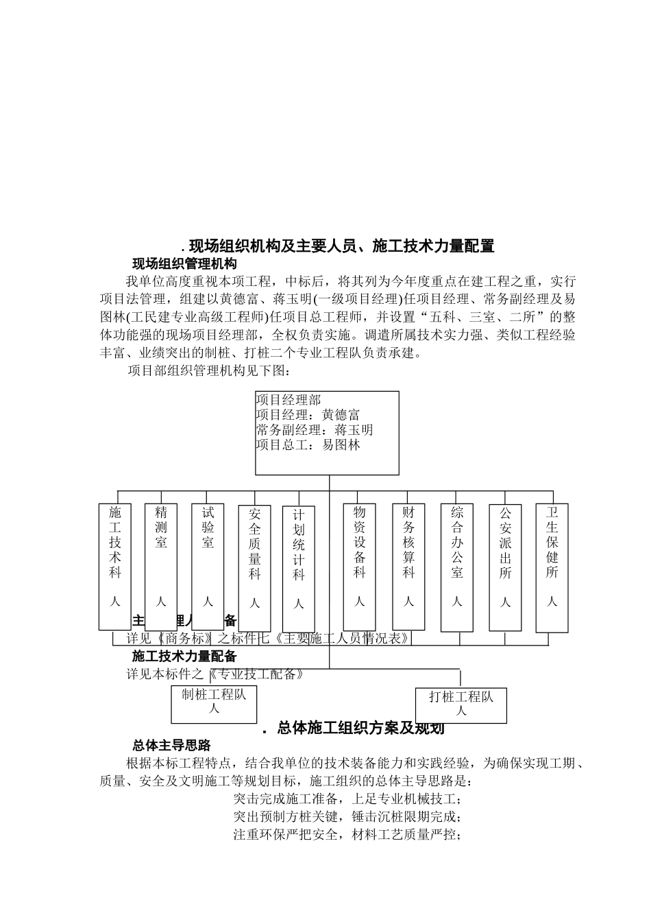 预制桩工程施工组织设计方案(DOC48页)_第2页