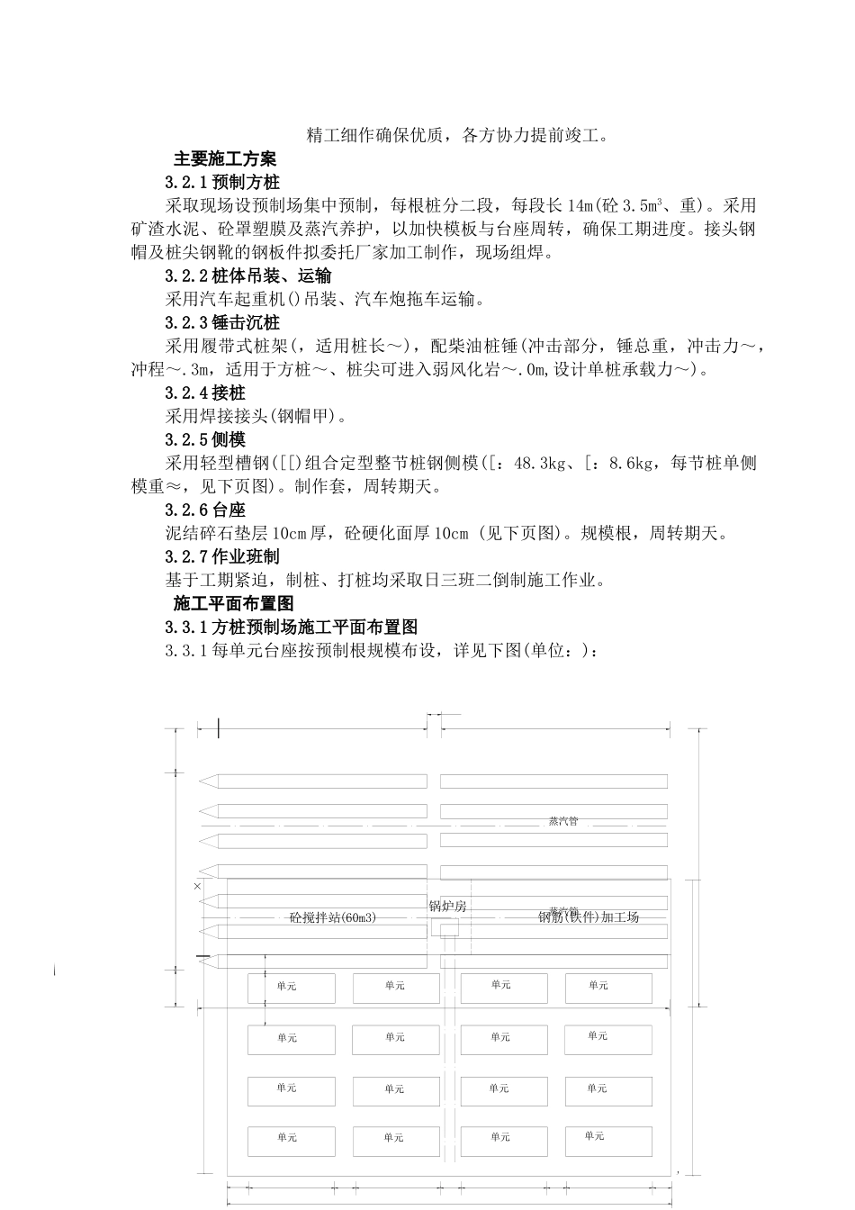 预制桩工程施工组织设计方案(DOC48页)_第3页