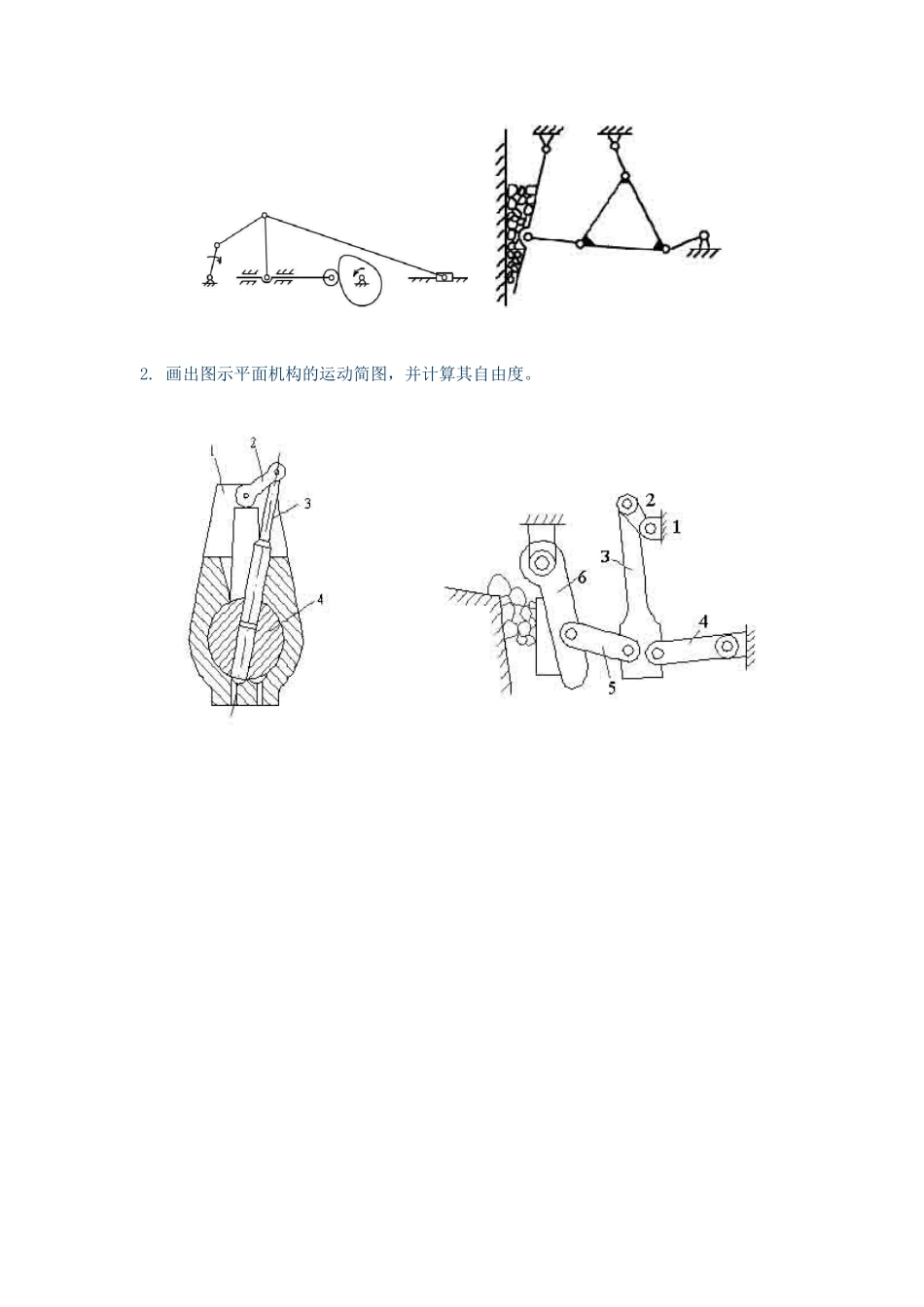 机械考研试题精编_第2页