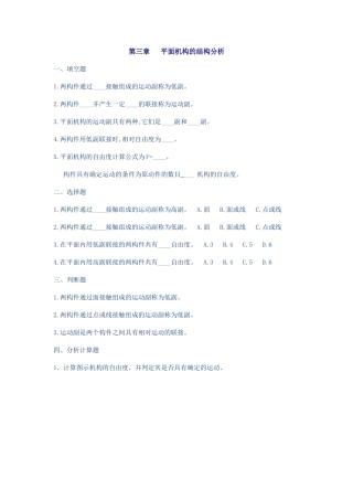 机械考研试题精编