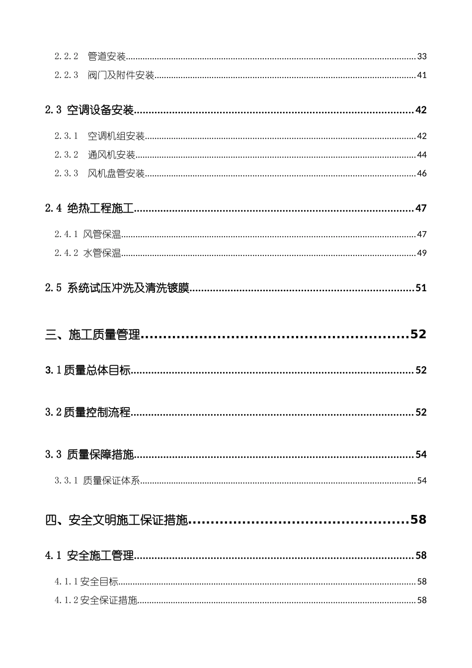 机场航站楼暖通施工方案培训讲义_第2页