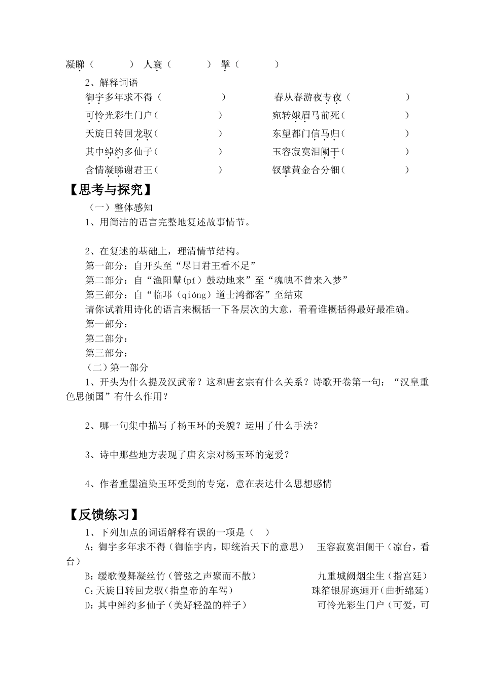 《长恨歌》导学案2_第2页