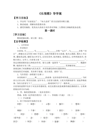 《长恨歌》导学案2