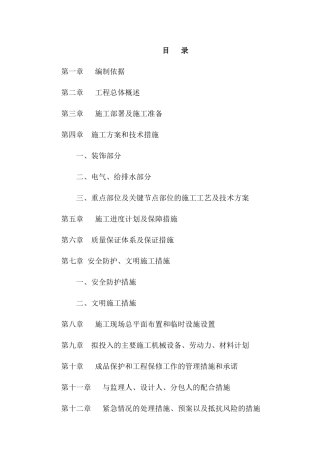 某大厅装修改造工程施工组织设计方案