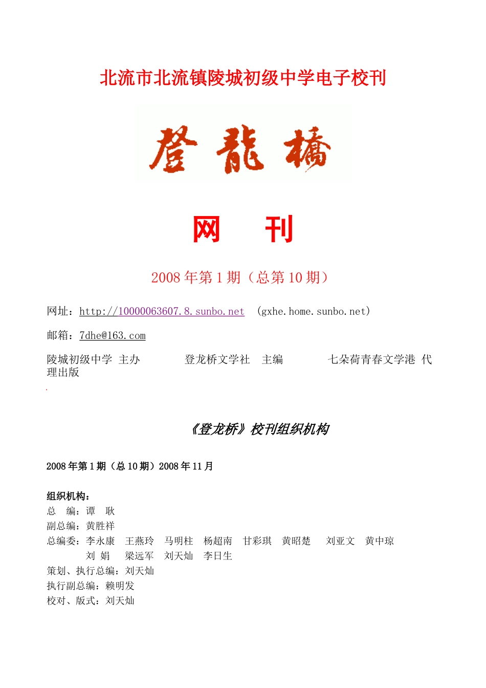 北流市北流镇陵城初级中学电子校刊_第1页
