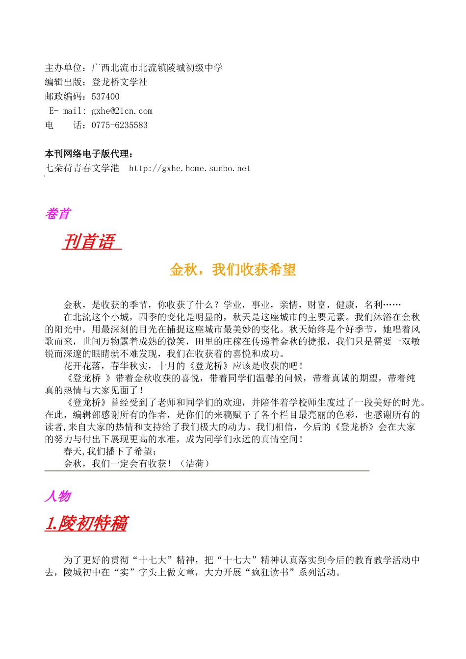 北流市北流镇陵城初级中学电子校刊_第2页