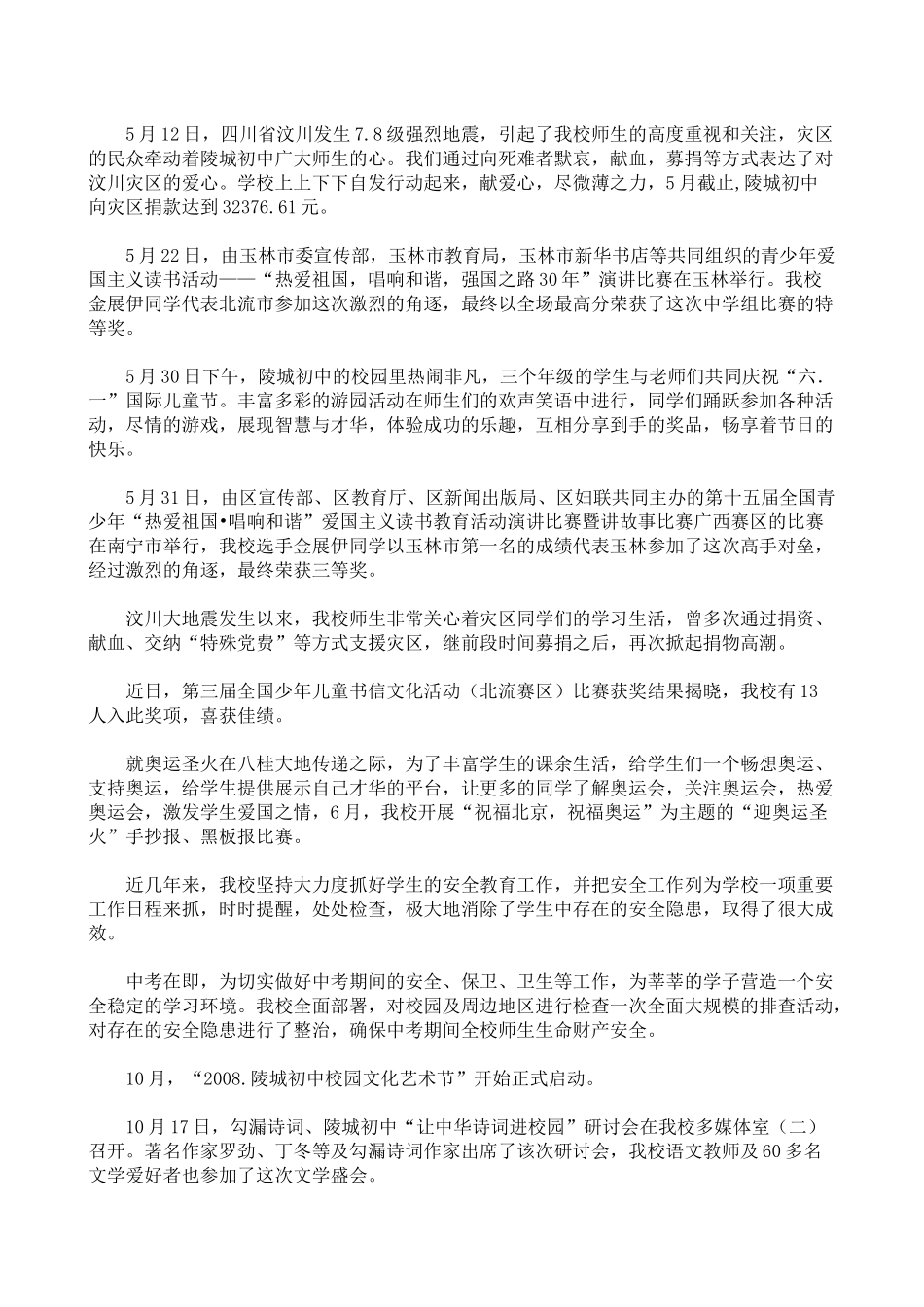北流市北流镇陵城初级中学电子校刊_第3页