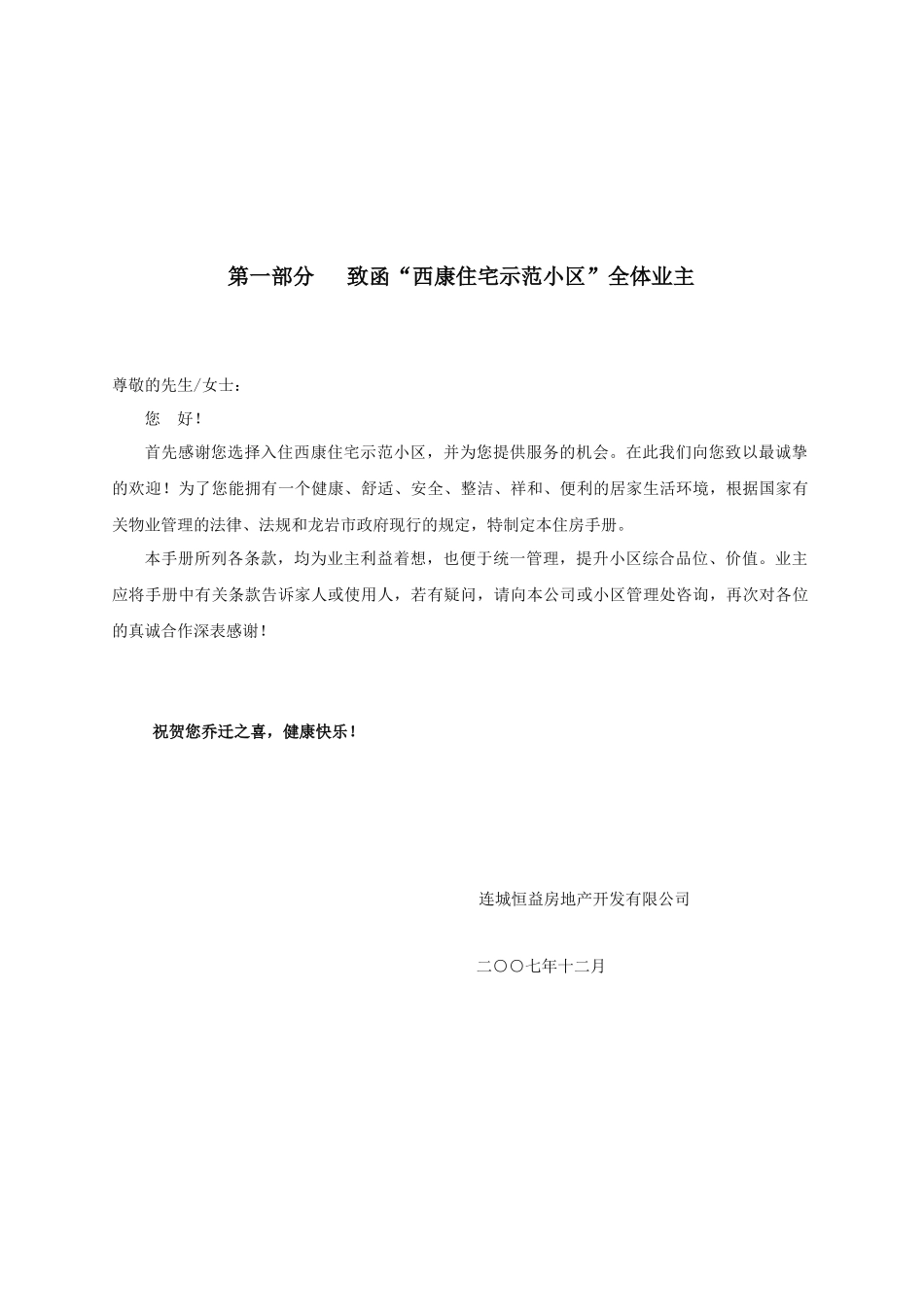 龙岩某住宅示范小区住户手册_第2页