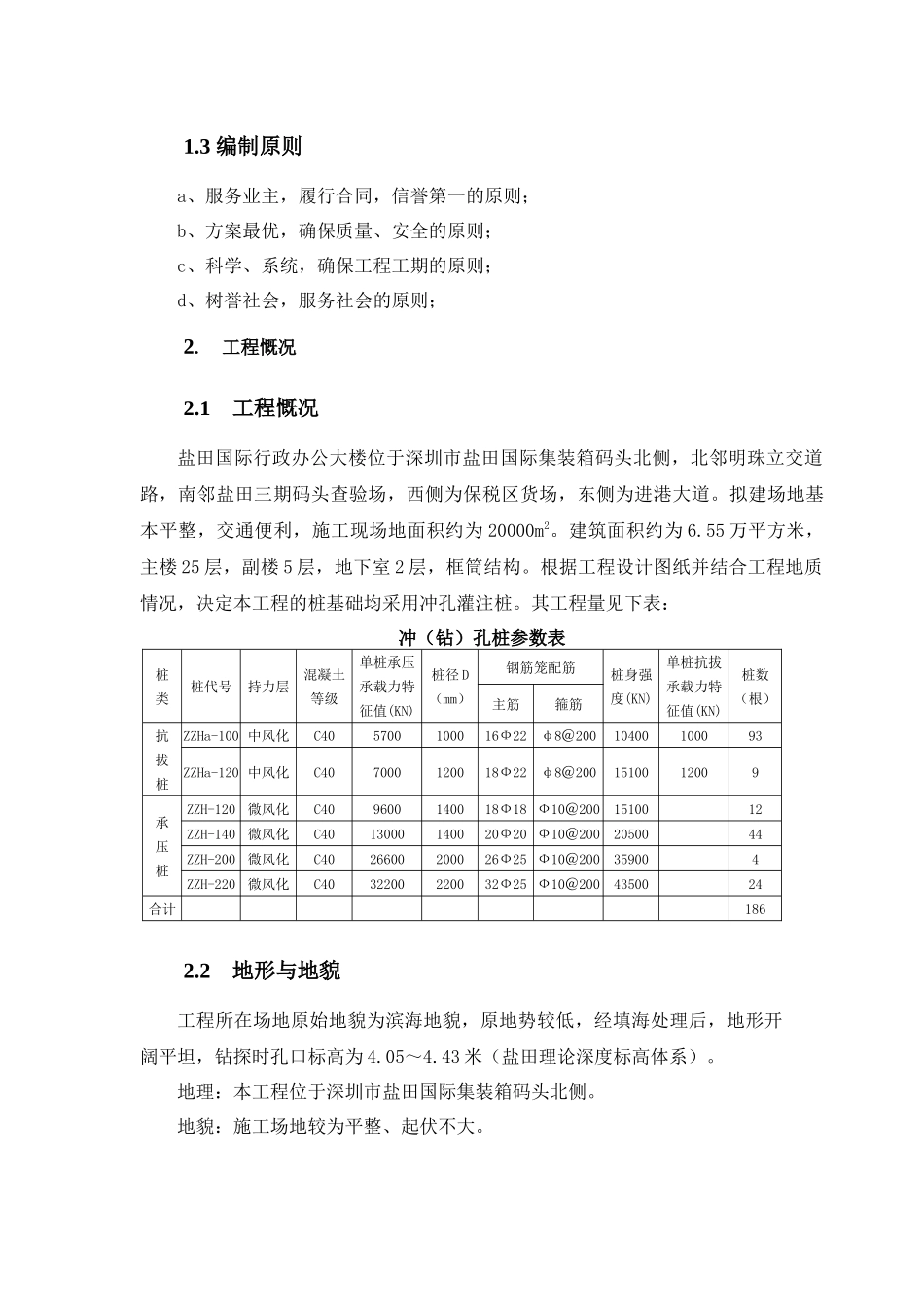 盐田国际行政办公大楼桩基础工程施工组织设计_第2页