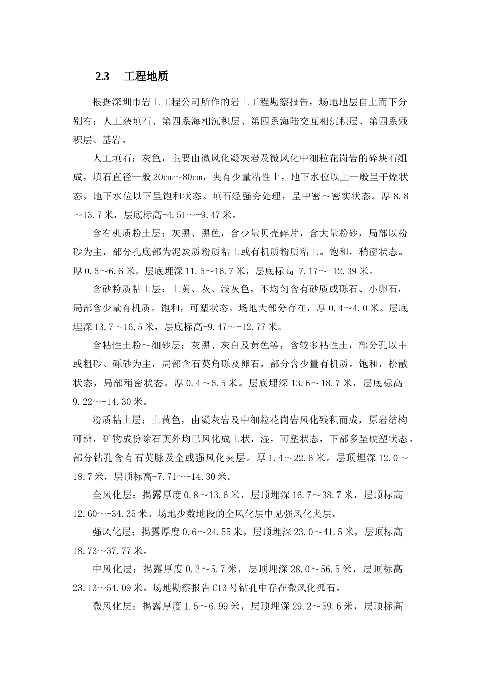 盐田国际行政办公大楼桩基础工程施工组织设计_第3页