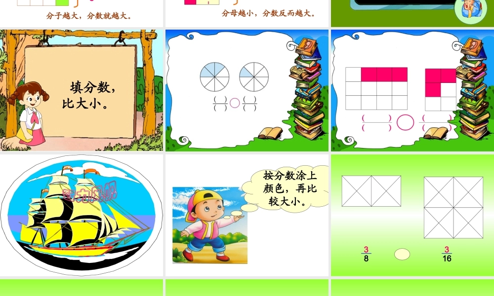 (北师大版)三年级数学下册课件-比大小-2