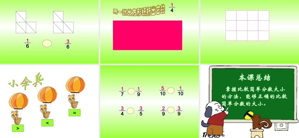 (北师大版)三年级数学下册课件-比大小-2