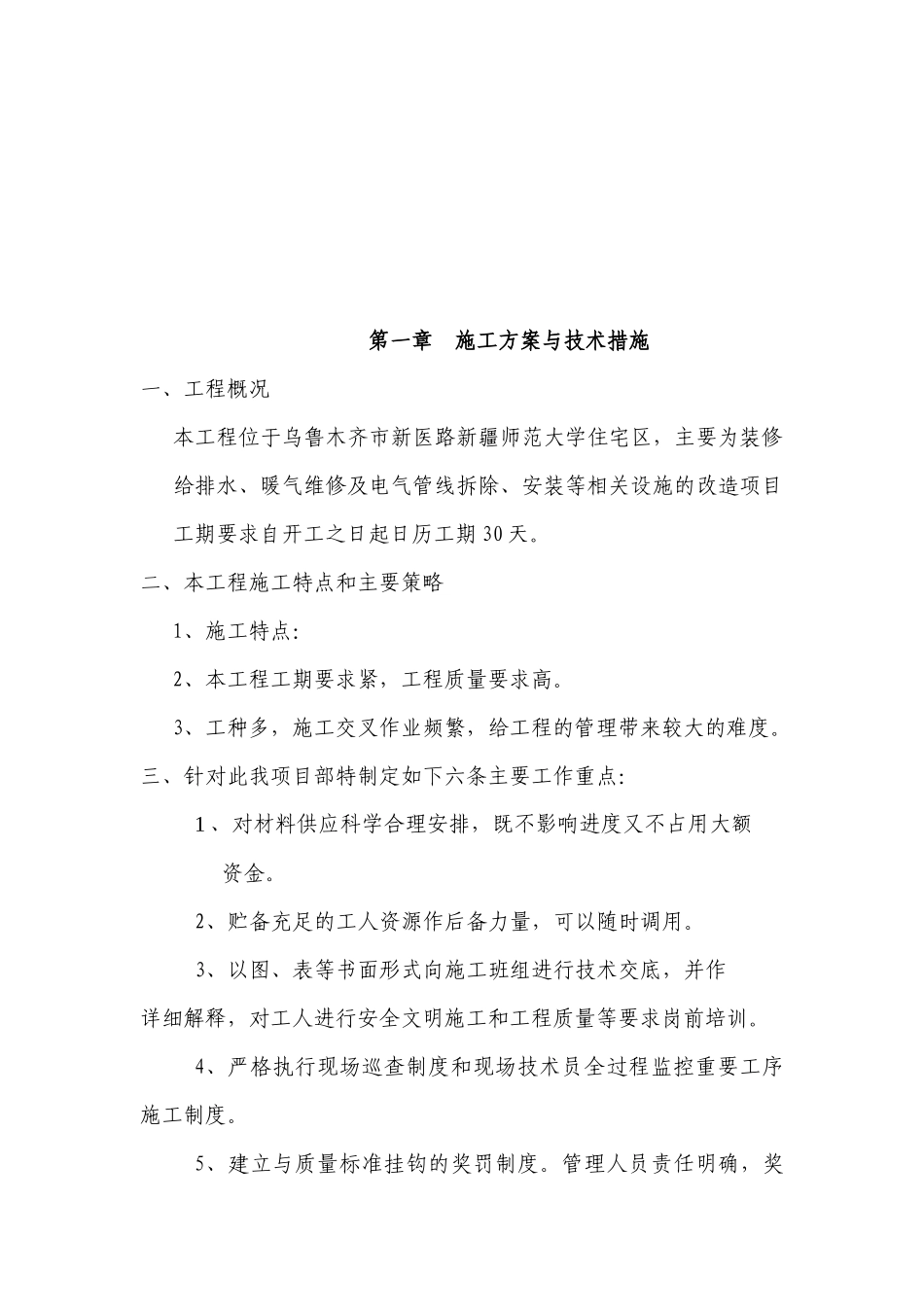 某大学家属院卫生间改造工程施工组织设计_第3页