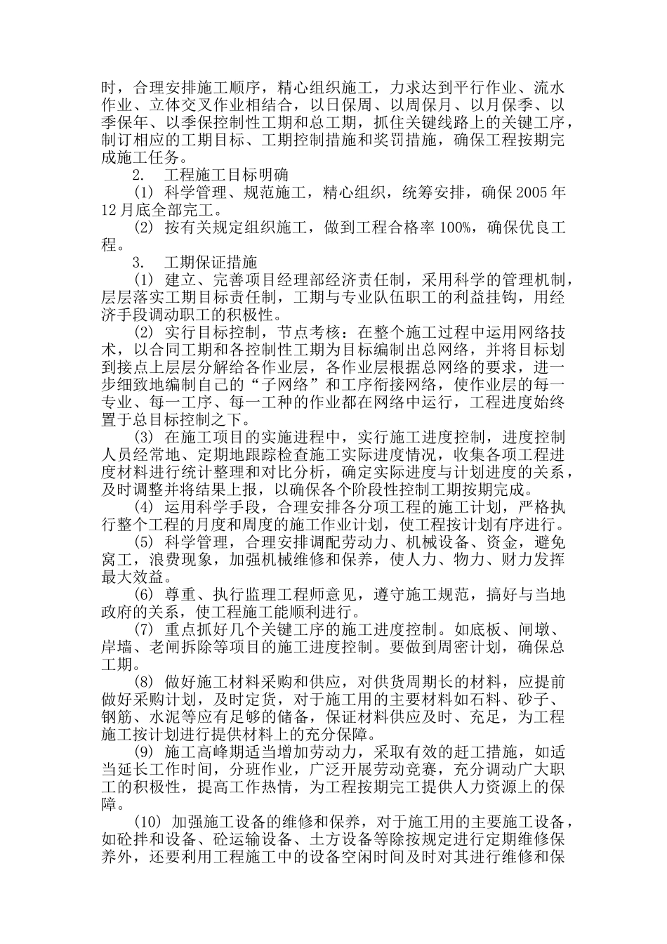 水闸工程施工组织设计(DOC99页)_第3页