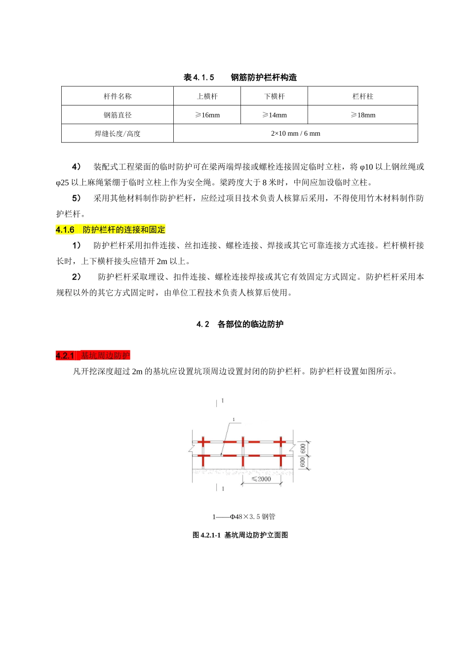 湖北省建筑施工现场安全防护设施技术规程_第3页