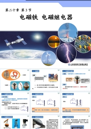 电磁铁电磁继电器