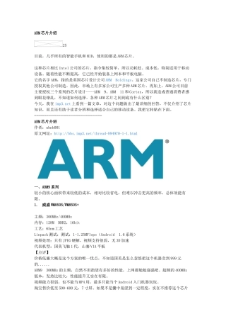 ARM芯片介绍