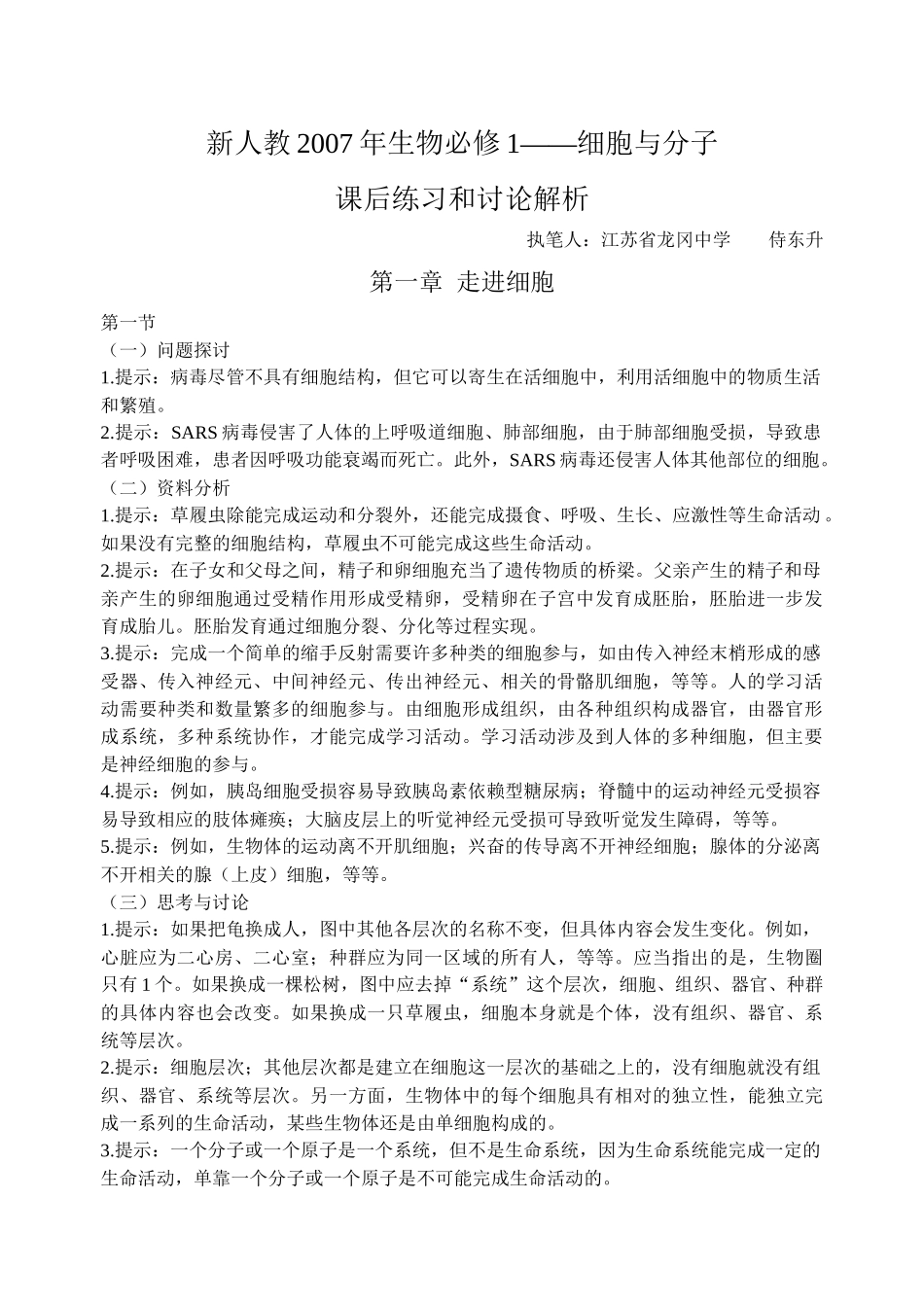 生物必修一课后练习与思考_第1页