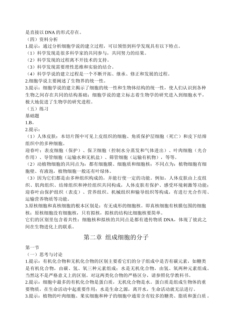 生物必修一课后练习与思考_第3页