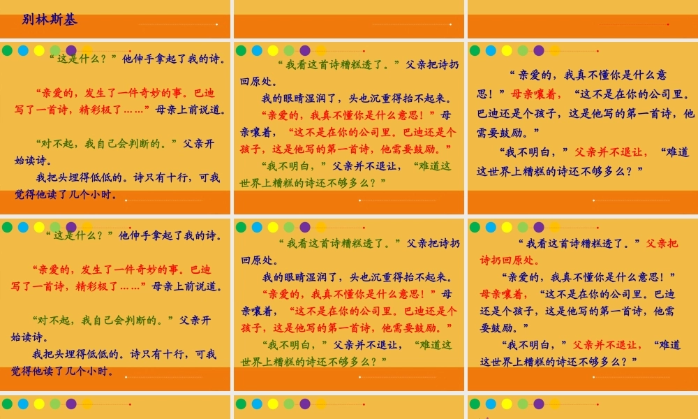 “精彩极了”和“糟糕透了”20121213-(2)