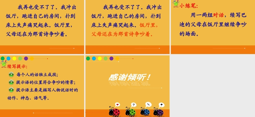 “精彩极了”和“糟糕透了”20121213-(2)