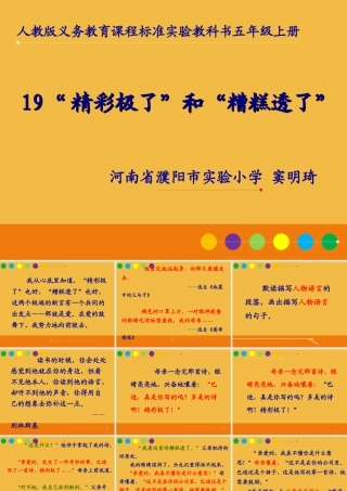 “精彩极了”和“糟糕透了”20121213-(2)