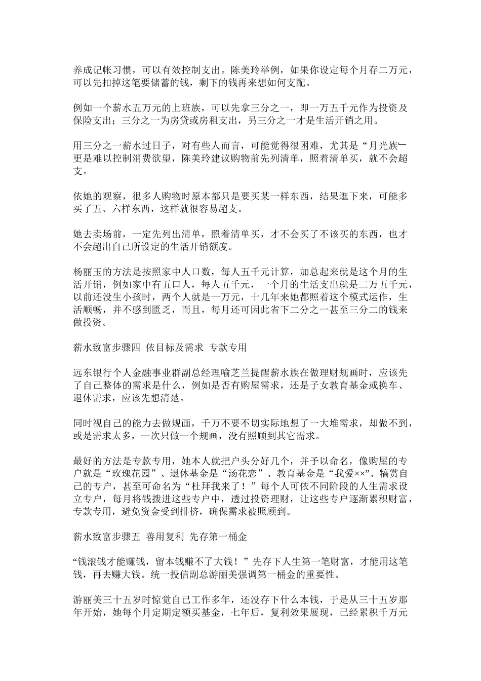 上班族薪水致富七步骤_第2页