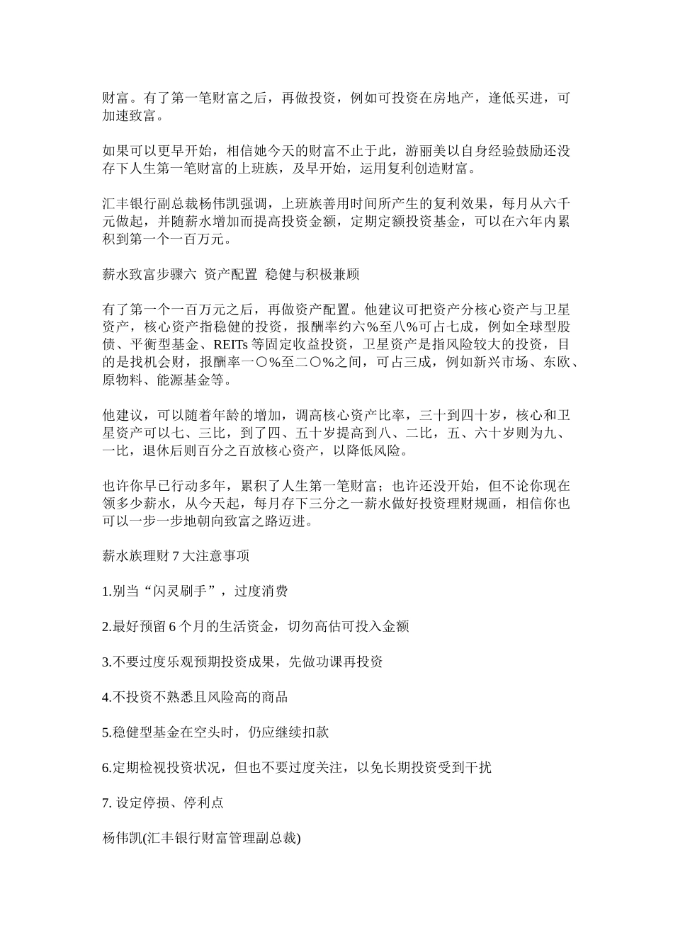 上班族薪水致富七步骤_第3页