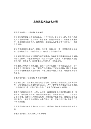 上班族薪水致富七步骤