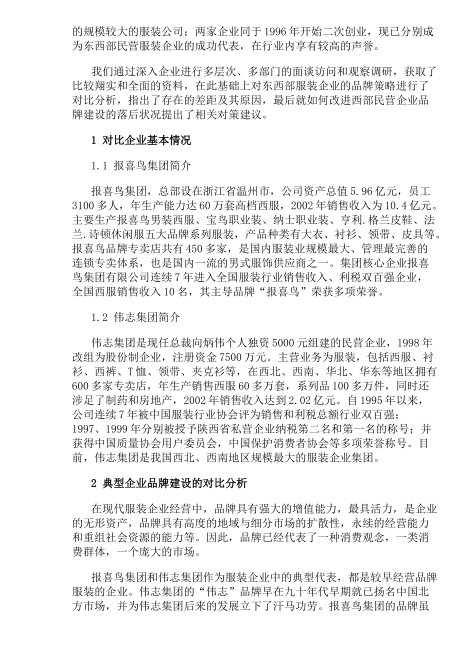 服装行业民营服装整合促销模式_第2页