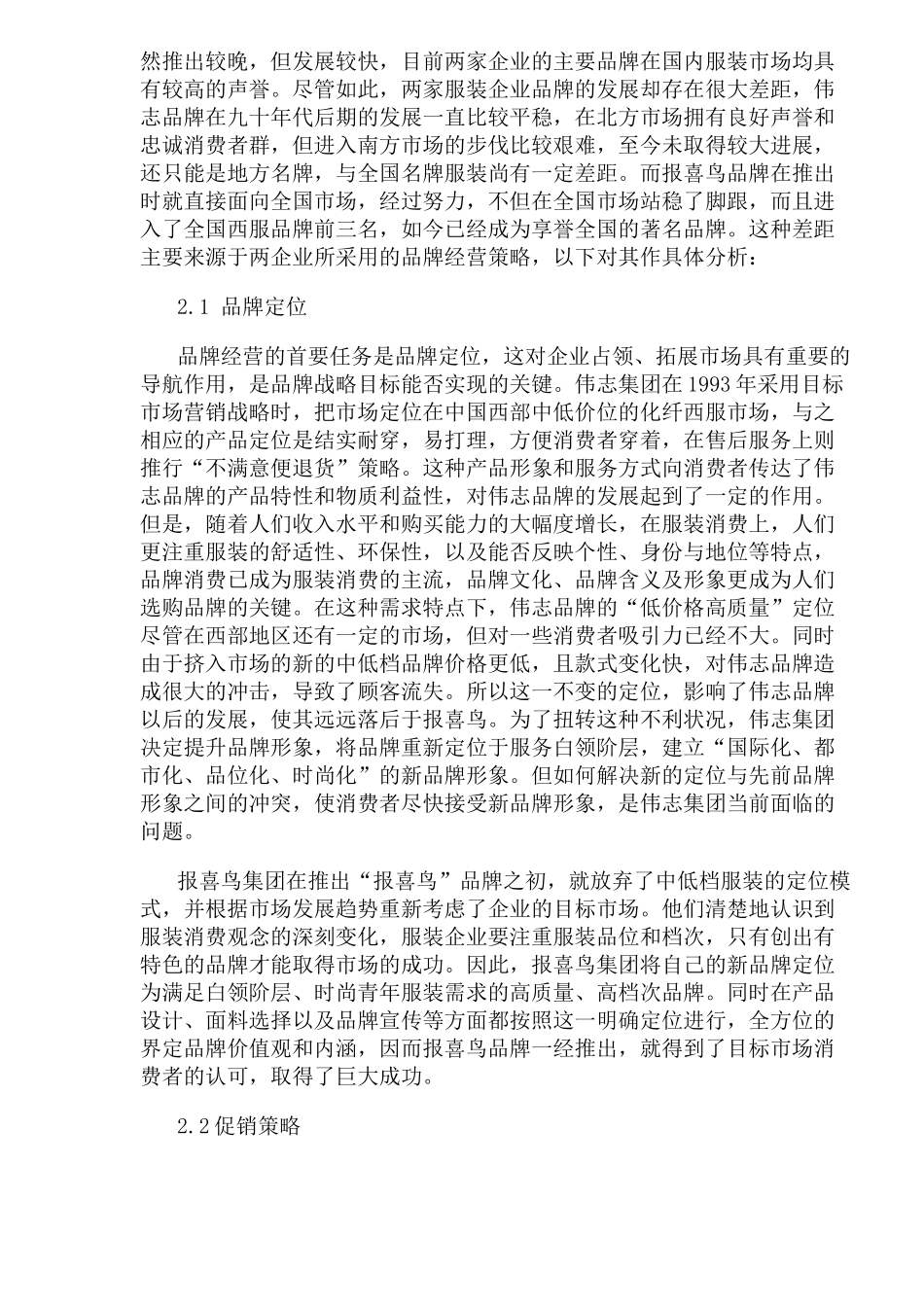 服装行业民营服装整合促销模式_第3页