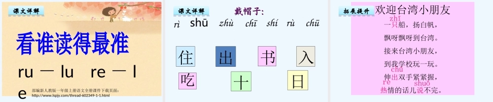 (部编)人教2011课标版一年级上册8-zh-ch-sh-r