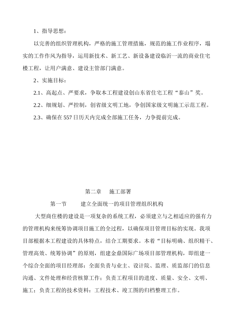 某国际广场项目工程施工组织设计方案_第2页