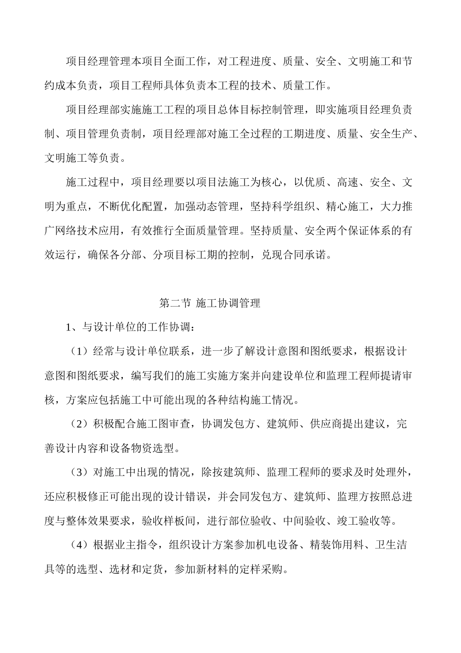 某国际广场项目工程施工组织设计方案_第3页