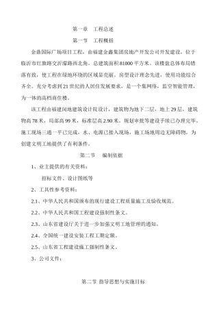 某国际广场项目工程施工组织设计方案