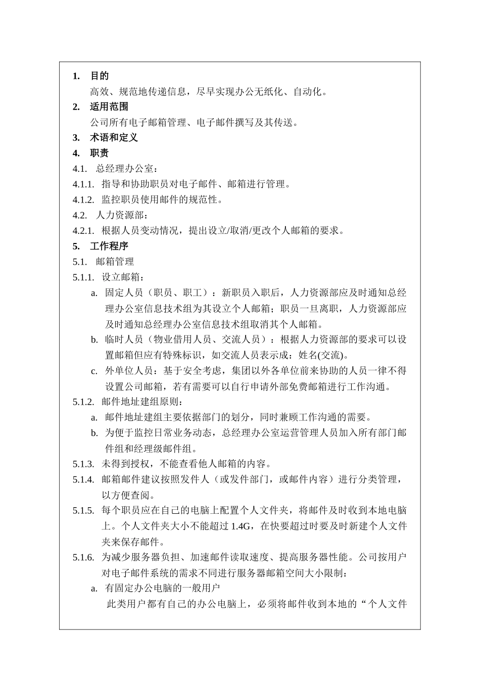 深圳公司电子邮件管理指引_第3页